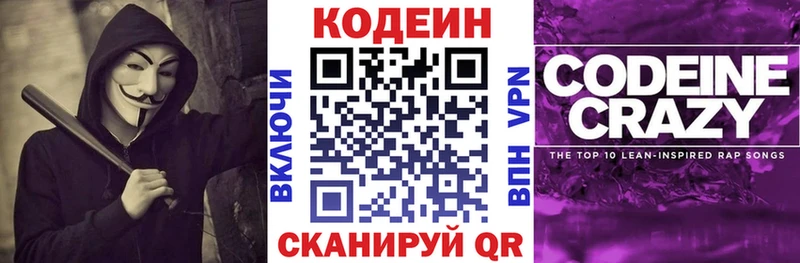 Codein напиток Lean (лин)  Нелидово 